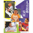 兒童思維發展 兒童思維發展