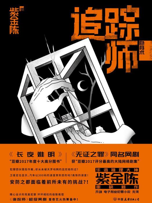 追蹤師 追蹤師