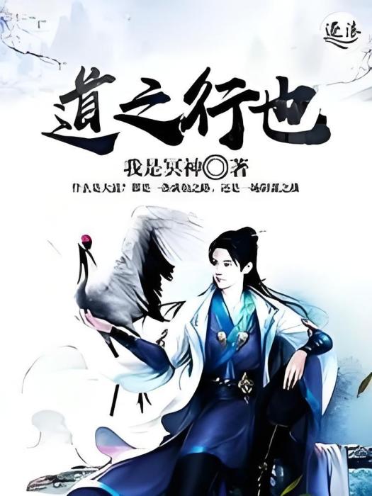道之行也 道之行也