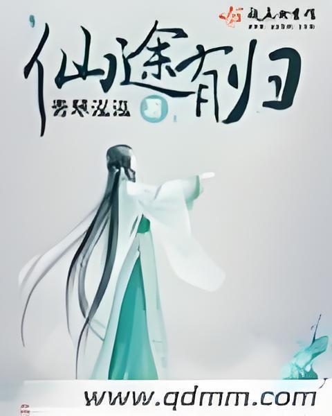 仙途有歸 仙途有歸