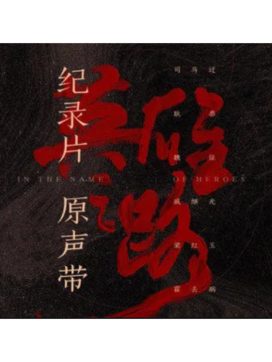 將(劉悅spam演唱的歌曲) 將(劉悅spam演唱的歌曲)