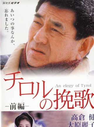 高倉健