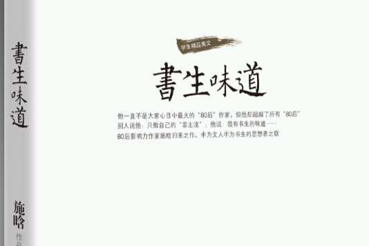 書生味道 書生味道