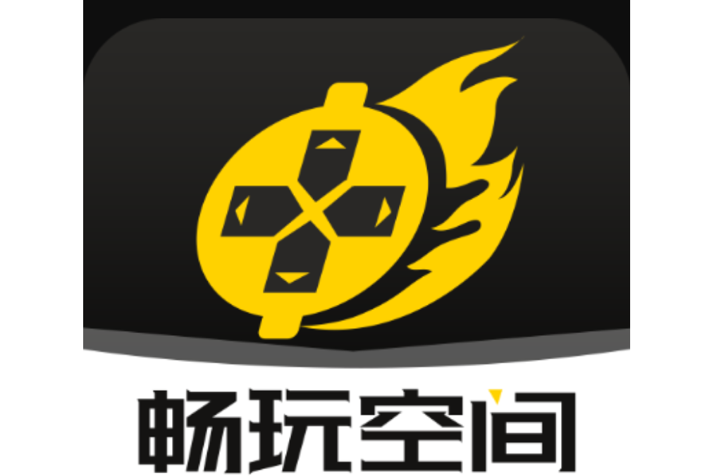 暢玩空間 暢玩空間