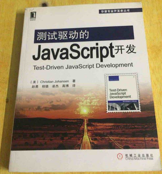 華章專業開發者書庫:測試驅動的JavaScript開發(測試驅動的JavaScript開發) 華章專業開發者書庫:測試驅動的JavaScript開發(測試驅動的JavaScript開發)