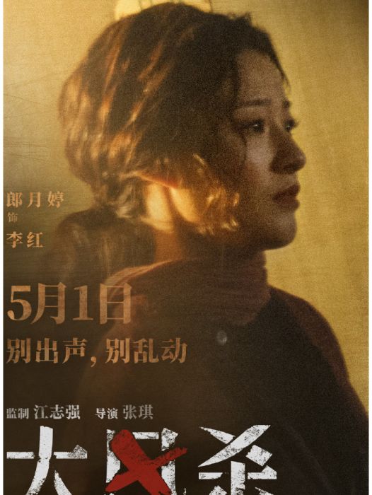 李紅(電影《大風殺》中的犯罪團伙成員)