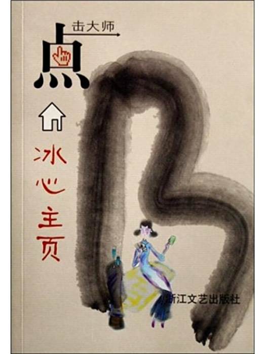 冰心主頁 冰心主頁