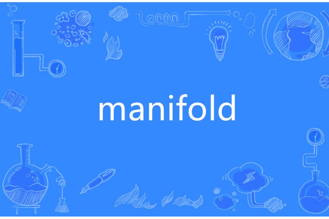 Manifold(英語單詞)