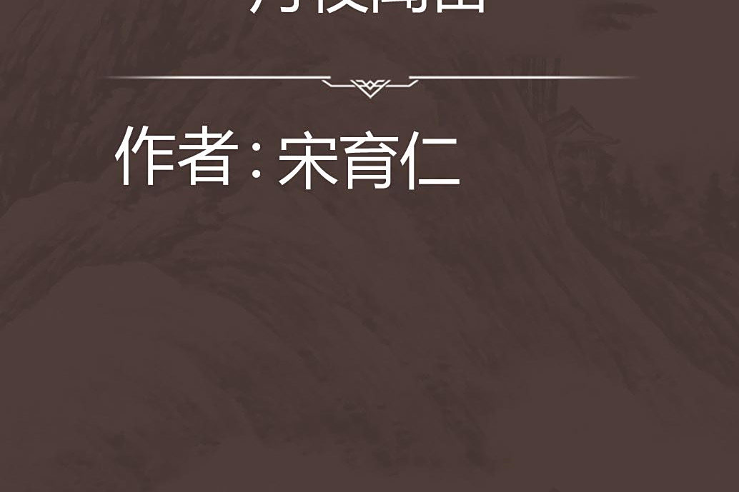 月夜聞笛 月夜聞笛