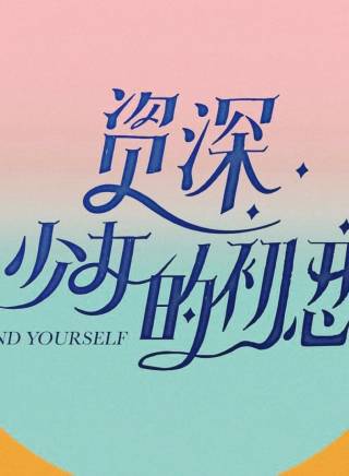 李仙兒 李仙兒