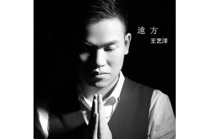 停下腳步(王藝洋演唱的歌曲) 停下腳步(王藝洋演唱的歌曲)