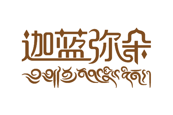 迦藍彌朵