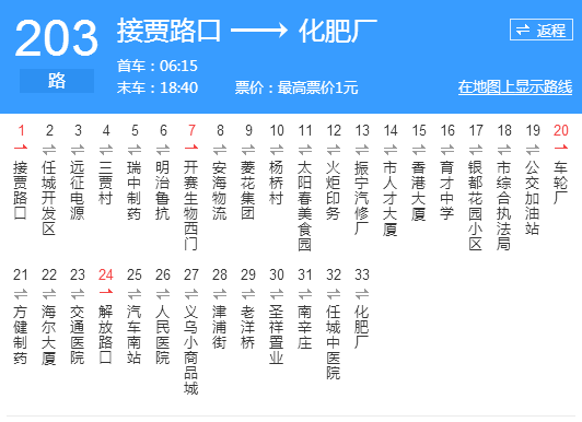 濟寧公交203路 濟寧公交203路