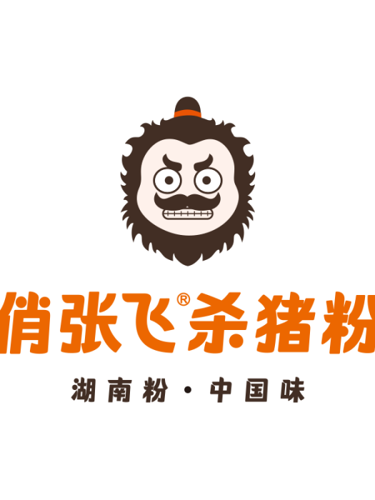 俏張飛 俏張飛