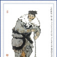 鄧飛(地闔星) 鄧飛(地闔星)
