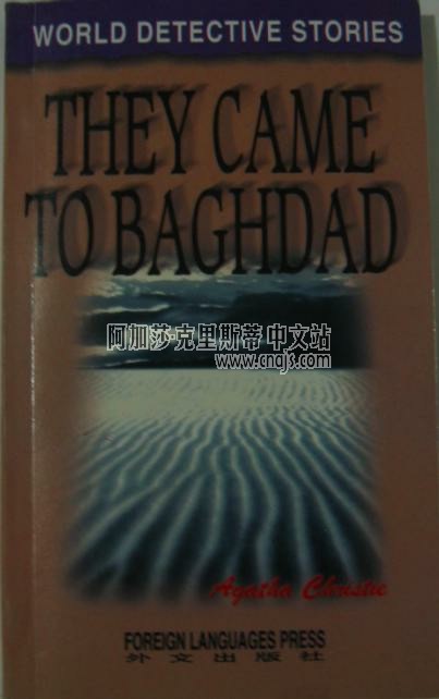 《巴格達之旅》 外文出版社