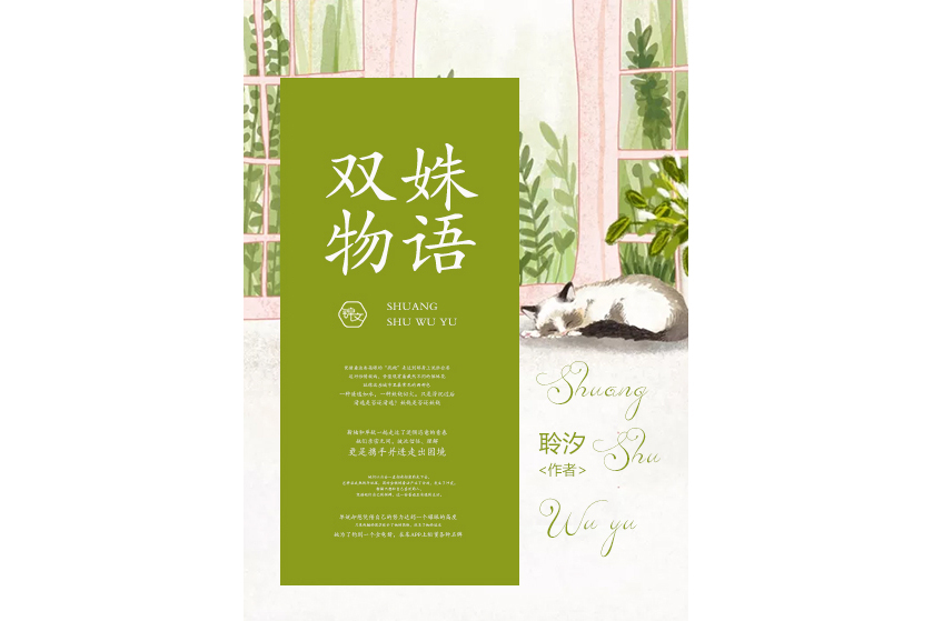 雙姝物語 雙姝物語