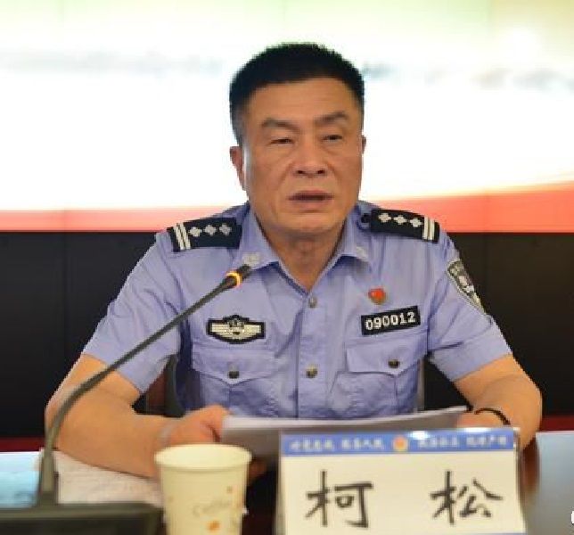柯松(江西省宜春市公安局局長助理) 柯松(江西省宜春市公安局局長助理)