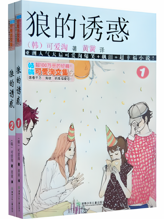 狼的誘惑(12) 狼的誘惑(12)