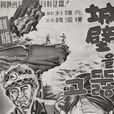 穿透城牆 穿透城牆