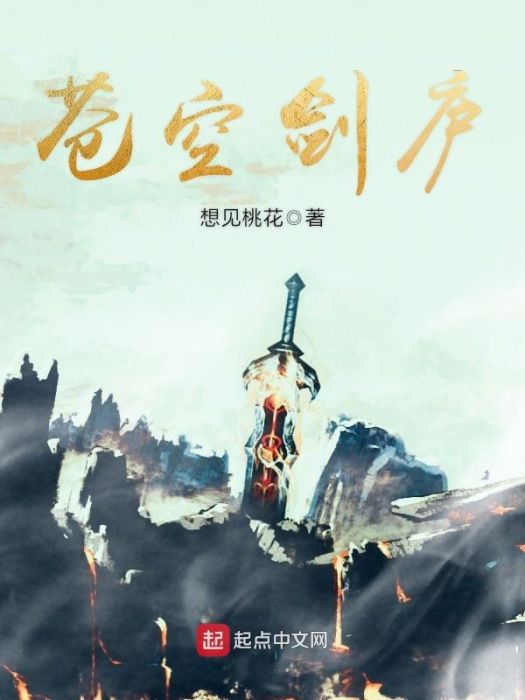 蒼空劍廬 蒼空劍廬