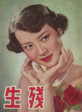 尤敏 尤敏