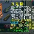 萬鬼幡 萬鬼幡