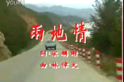 兩地情(葉麗文與何家偉演唱的潮語歌曲) 兩地情(葉麗文與何家偉演唱的潮語歌曲)