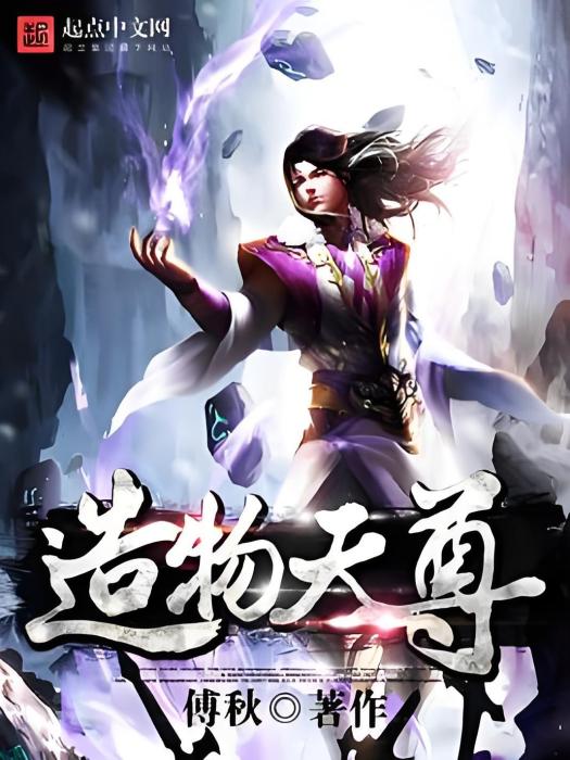造物天尊 造物天尊