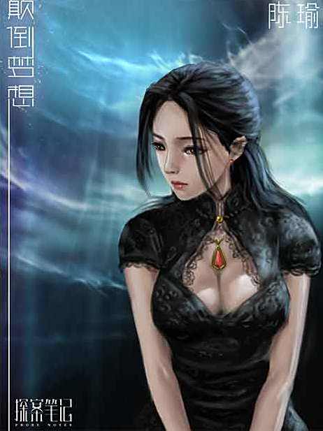 顛倒夢想 顛倒夢想