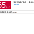 重慶公交665路 重慶公交665路