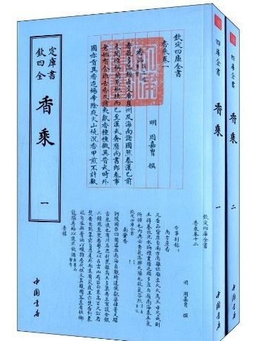 香乘(2014年中國書店出版的圖書)