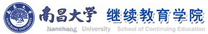 南昌大學成人教育學院logo