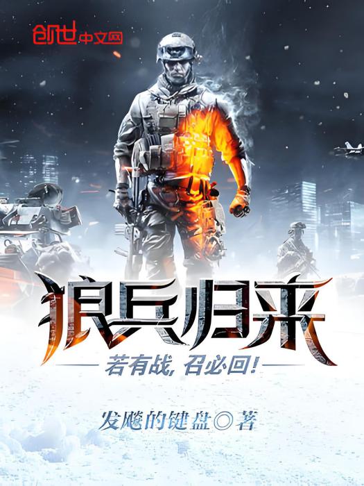 狼兵歸來 狼兵歸來