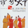 誰家天下 誰家天下