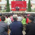 土璜完小 土璜完小