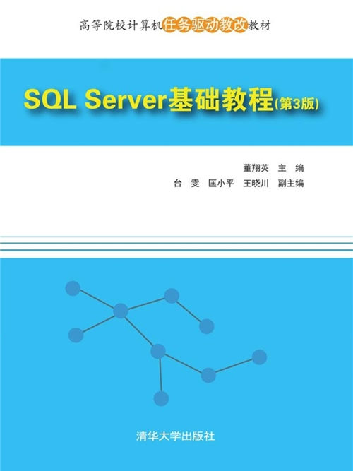 SQL Server 基礎教程(第3版) SQL Server 基礎教程(第3版)