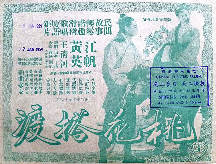 桃花搭渡 桃花搭渡