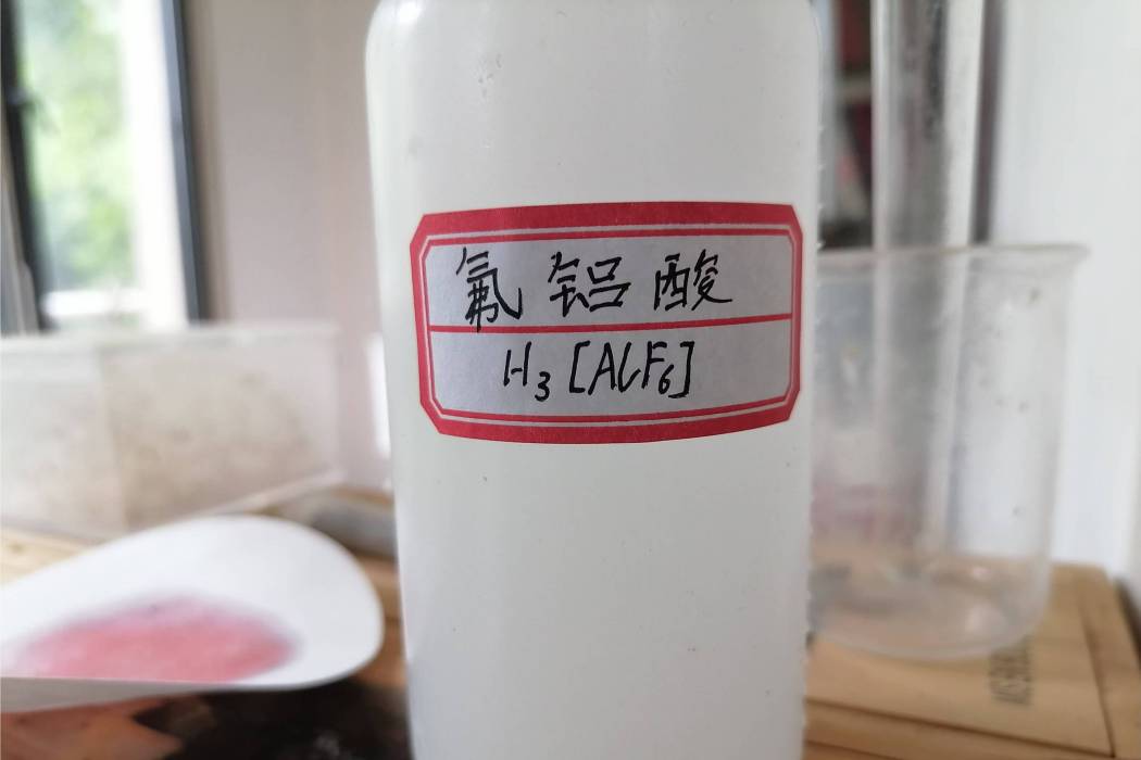 六氟合鋁酸