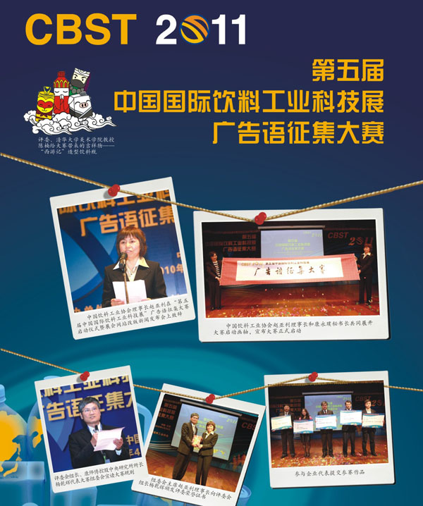 第五屆中國國際飲料工業科技展