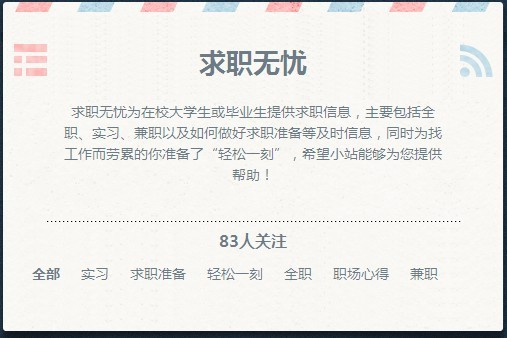 求職無憂 求職無憂