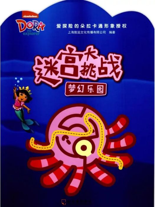 夢幻樂園(2017年哈爾濱出版社出版的圖書) 夢幻樂園(2017年哈爾濱出版社出版的圖書)