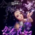 念氣無雙 念氣無雙