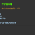 守護者法球 守護者法球