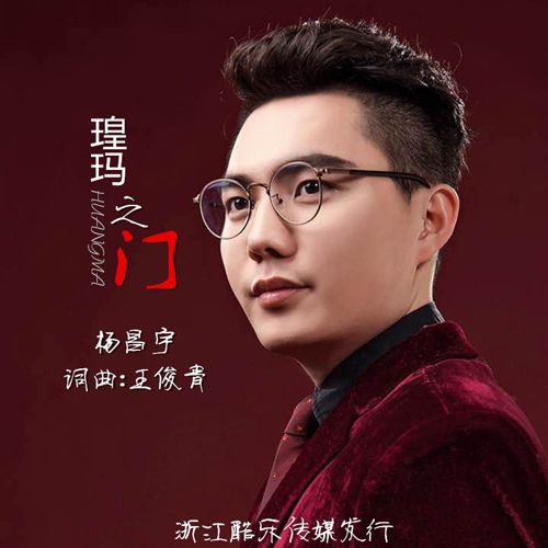 瑝瑪之門 瑝瑪之門