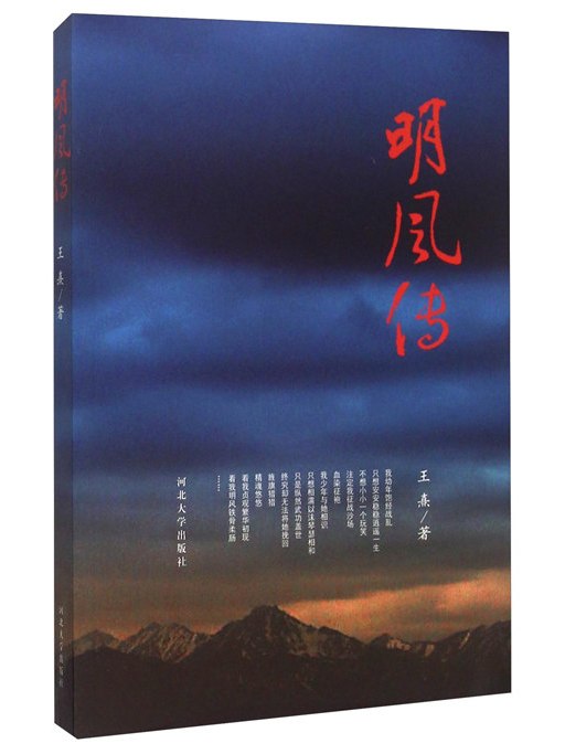 明風傳 明風傳