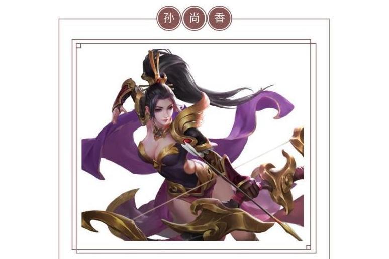 孫尚香(遊戲《攻城天下》中的武將) 孫尚香(遊戲《攻城天下》中的武將)