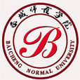 白城師範學院 白城師範學院