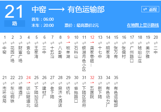 黃石公交21路 黃石公交21路