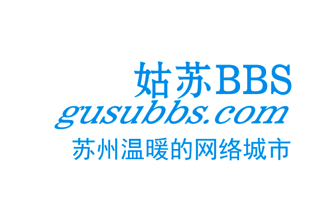 姑蘇BBS 姑蘇BBS